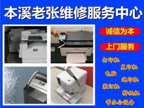 修电脑老张 专业维修办公室设备与台式电脑